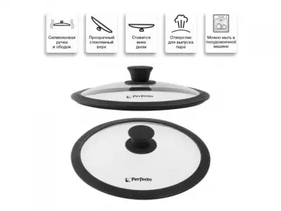 Крышка стеклянная, 260 мм, с силиконовым ободом, круглая, Handy (Хенди), PERFECTO LINEA наличный и безналичный расчет