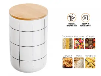Банка для сыпучих продуктов керамическая, 1000 мл, Bella, PERFECTO LINEA наличный и безналичный расчет
