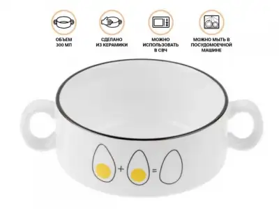 Супница керамическая, 300 мл, EGG, PERFECTO LINEA наличный и безналичный расчет