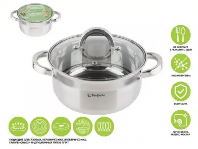 Кастрюля из нерж.стали, 2.6 л, ф 20 x 10 см, STARCOOK, PERFECTO LINEA наличный и безналичный расчет