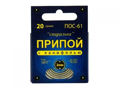 Припой ПОС 61, спираль, с канифолью 20г. Коннектор (Проволока припоя диаметром 2 мм.) наличный и безналичный расчет
