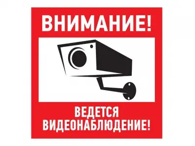 Наклейка информационный знак 