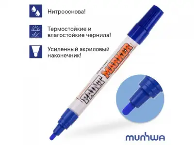 Маркер промышл. перманентный на основе жидк. краски синий MUNHWA INDUSTRIAL (толщ. линии 4.0 мм. Цвет синий) наличный и безналичный расчет