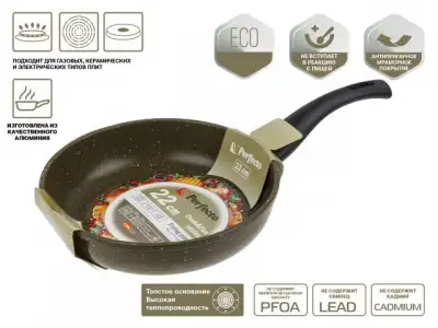 Сковорода ф 22х5.3 см, алюм., антиприг. покр., серия Cook&Fun, оливковая, PERFECTO LINEA наличный и безналичный расчет