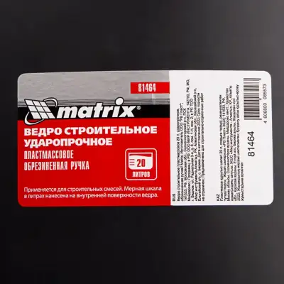 Ведро строительное пластмассовое 20 л, ударопрочное, обрезиненная ручка Matrix наличный и безналичный расчет