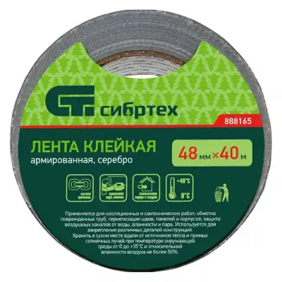 Лента клейкая армированная, 48 мм х 40 м, серебро Сибртех наличный и безналичный расчет