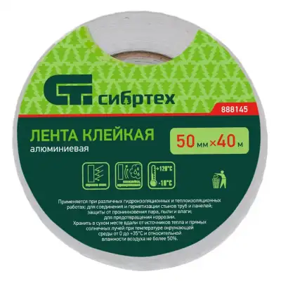 Лента клейкая алюминиевая, 50 мм х 40 м Сибртех наличный и безналичный расчет