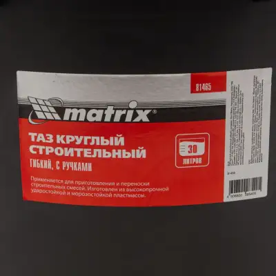 Таз круглый строительный гибкий с ручками, 30 л Matrix наличный и безналичный расчет