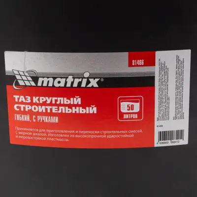 Таз круглый строительный гибкий с ручками, 50 л Matrix наличный и безналичный расчет