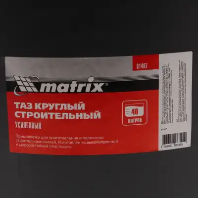 Таз круглый строительный усиленный, 40 л Matrix наличный и безналичный расчет