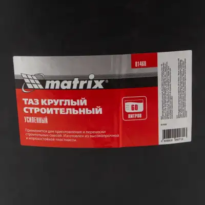 Таз круглый строительный усиленный, 60 л Matrix наличный и безналичный расчет