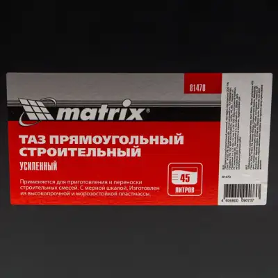 Таз прямоугольный строительный усиленный, 45 л Matrix наличный и безналичный расчет