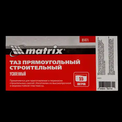 Таз прямоугольный строительный усиленный, 55 л Matrix наличный и безналичный расчет
