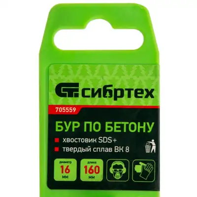 Бур по бетону, 16 х 160 мм, SDS Plus Сибртех наличный и безналичный расчет