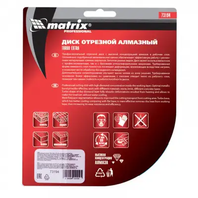 Диск алмазный, отрезной Turbo Extra, 125 х 22.2 мм, сухая резка Matrix Professional наличный и безналичный расчет