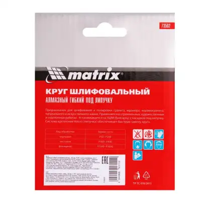 Алмазный гибкий шлифовальный круг, 100 мм, P200, сухое шлифование, 5 ш. Matrix наличный и безналичный расчет