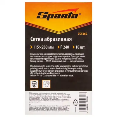 Сетка абразивная, P 240, 115 х 280 мм, 10 шт Sparta наличный и безналичный расчет