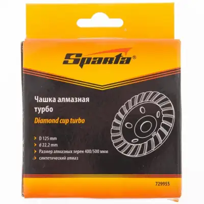 Чашка алмазная зачистная, 125 мм, Turbo Sparta наличный и безналичный расчет