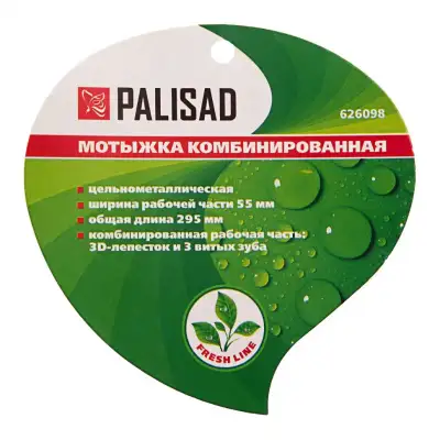 Мотыжка комбинированная, лепесток 3D, 55 х 295 мм, цельнометаллическая, Fresh Line, Palisad наличный и безналичный расчет