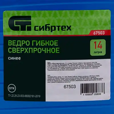 Ведро гибкое сверхпрочное, 14 л, синее, Россия, Сибртех наличный и безналичный расчет