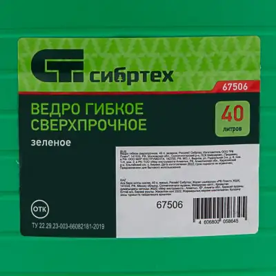 Ведро гибкое сверхпрочное, 40 л, зеленое, Россия, Сибртех наличный и безналичный расчет