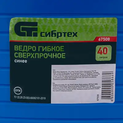 Ведро гибкое сверхпрочное, 40 л, синее, Россия, Сибртех наличный и безналичный расчет