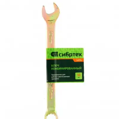 Ключ комбинированный, 10 мм, желтый цинк Сибртех наличный и безналичный расчет