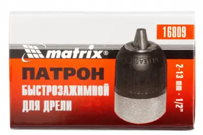 Патрон для дрели быстрозажимной 2-13 мм, 1/2 Matrix наличный и безналичный расчет