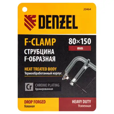 Струбцина F-образная, 80x150мм, кованая // Denzel наличный и безналичный расчет