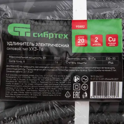 Удлинитель силовой 20 м, 16А, тип УХз16, КГ 3 x 1.5 мм, 2 розетки, Россия Сибртех наличный и безналичный расчет