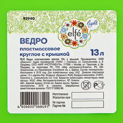 Ведро пластмассовое круглое 13 л, с крышкой, Light Elfe наличный и безналичный расчет