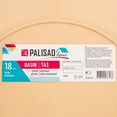 Таз пластмассовый круглый 18 л,бежевый, Home Palisad наличный и безналичный расчет