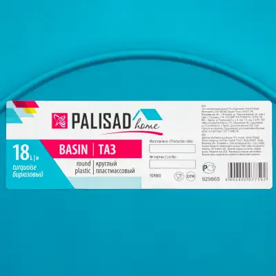 Таз пластмассовый круглый 18 л, бирюзовый, Home Palisad наличный и безналичный расчет