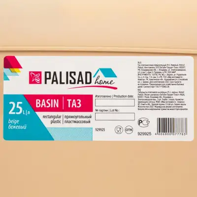 Таз пластмассовый прямоугольный 25 л, бежевый, Home Palisad наличный и безналичный расчет