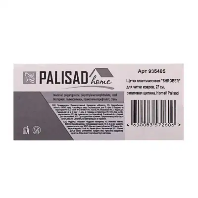 Щетка пластмассовая для чистки ковров, 27 cм, салатовая щетина, Home Palisad наличный и безналичный расчет