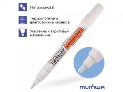 Маркер промышл. перманентный на основе жидк. краски белый MUNHWA INDUSTRIAL (толщ. линии 4.0 мм. Цвет белый) наличный и безналичный расчет
