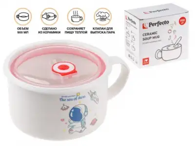 Кружка для супа с крышкой с паровыпуском,  900 мл, керамическая, COSMOS-1, PERFECTO LINEA наличный и безналичный расчет
