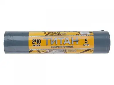 Мешки для мусора, 240 л, 5 шт, 