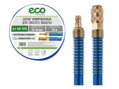 Шланг армированный ф 10/16 мм с быстросъемн. соед. ECO (длина 20 м) наличный и безналичный расчет