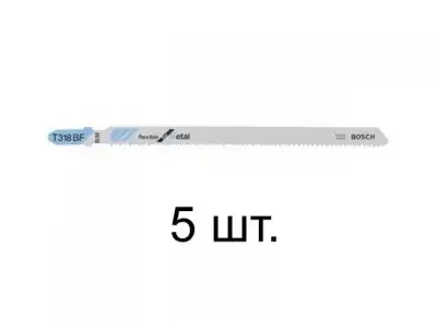 Пилка лобз. по металлу T318BF (5 шт.) BOSCH (пропил прямой, тонкий,) наличный и безналичный расчет