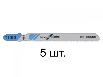 Пилка лобз. по металлу T118G (5 шт.) BOSCH (пропил прямой, тонкий, для базовых работ) наличный и безналичный расчет