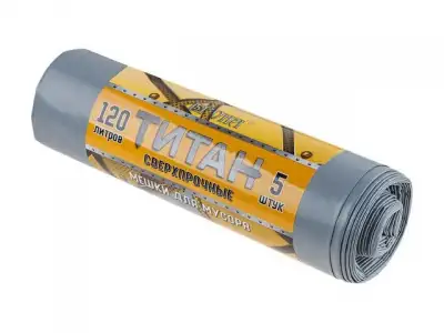 Мешки для мусора, 120 л, 5 шт, 