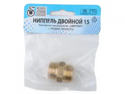 Ниппель нар.-нар. 1/2, Цветлит (инд. упаковка) наличный и безналичный расчет