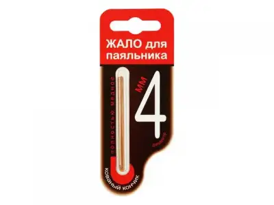Жало для паяльника 4мм, в блистере Коннектор (Медь 100%.) наличный и безналичный расчет