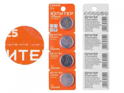 Батарейка CR2450 3V lithium 4шт. ЮПИТЕР (блистер с линиями отрыва) наличный и безналичный расчет
