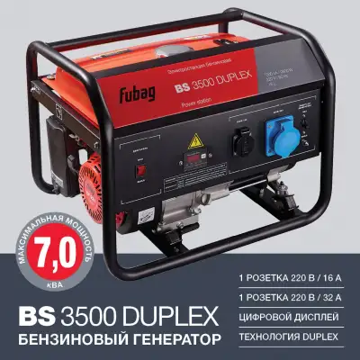 Генератор бензиновый FUBAG BS 3500 Duplex наличный и безналичный расчет