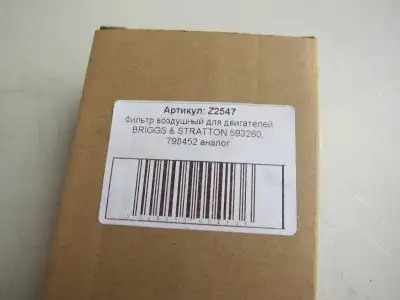 Фильтр воздушный Z2547 для двигателей BRIGGS&STRATTON 593260 (798452) наличный и безналичный расчет