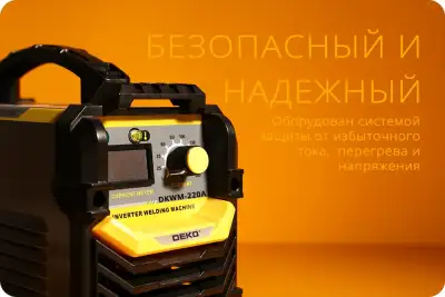 Инвертор сварочный DEKO DKWM220A наличный и безналичный расчет