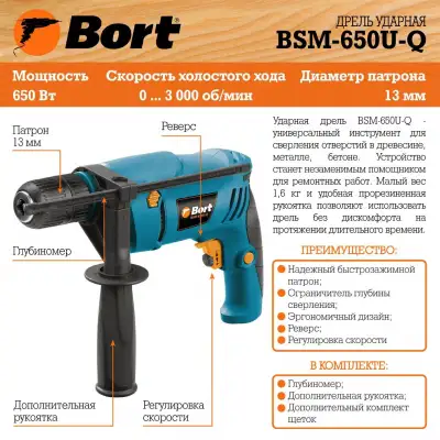 Дрель ударная Bort BSM-650U-Q наличный и безналичный расчет