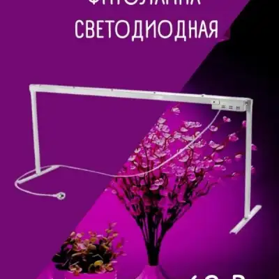 Светодиодный фитосветильник для рассады «Петромаш Led-30» наличный и безналичный расчет